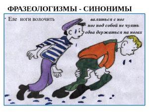 что значит выражение уносить ноги