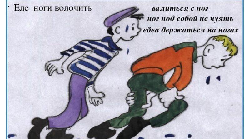 что значит выражение уносить ноги. Смотреть фото что значит выражение уносить ноги. Смотреть картинку что значит выражение уносить ноги. Картинка про что значит выражение уносить ноги. Фото что значит выражение уносить ноги