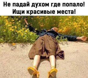 что значит выражение упасть духом
