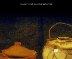 Книга популярного автора Антонина Романова И к гадалке не ходи. Иронический женский детектив доступна для чтения прямо сейчас на нашем онлайн проекте astro.frozen-yogurt.ru. Скачать книгу И к гадалке не ходи. Иронический женский детектив можно в формате FB2, TXT, PDF, EPUB бесплатно без регистрации.. Смотреть фото Книга популярного автора Антонина Романова И к гадалке не ходи. Иронический женский детектив доступна для чтения прямо сейчас на нашем онлайн проекте astro.frozen-yogurt.ru. Скачать книгу И к гадалке не ходи. Иронический женский детектив можно в формате FB2, TXT, PDF, EPUB бесплатно без регистрации.. Смотреть картинку Книга популярного автора Антонина Романова И к гадалке не ходи. Иронический женский детектив доступна для чтения прямо сейчас на нашем онлайн проекте astro.frozen-yogurt.ru. Скачать книгу И к гадалке не ходи. Иронический женский детектив можно в формате FB2, TXT, PDF, EPUB бесплатно без регистрации.. Картинка про Книга популярного автора Антонина Романова И к гадалке не ходи. Иронический женский детектив доступна для чтения прямо сейчас на нашем онлайн проекте astro.frozen-yogurt.ru. Скачать книгу И к гадалке не ходи. Иронический женский детектив можно в формате FB2, TXT, PDF, EPUB бесплатно без регистрации.. Фото Книга популярного автора Антонина Романова И к гадалке не ходи. Иронический женский детектив доступна для чтения прямо сейчас на нашем онлайн проекте astro.frozen-yogurt.ru. Скачать книгу И к гадалке не ходи. Иронический женский детектив можно в формате FB2, TXT, PDF, EPUB бесплатно без регистрации.