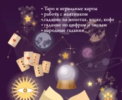 Книга популярного автора И. В. Зайцева Энциклопедия гаданий. Настольная книга профессиональной гадалки доступна для чтения прямо сейчас на нашем онлайн проекте astro.frozen-yogurt.ru. Скачать книгу Энциклопедия гаданий. Настольная книга профессиональной гадалки можно в формате FB2, TXT, PDF, EPUB бесплатно без регистрации.. Смотреть фото Книга популярного автора И. В. Зайцева Энциклопедия гаданий. Настольная книга профессиональной гадалки доступна для чтения прямо сейчас на нашем онлайн проекте astro.frozen-yogurt.ru. Скачать книгу Энциклопедия гаданий. Настольная книга профессиональной гадалки можно в формате FB2, TXT, PDF, EPUB бесплатно без регистрации.. Смотреть картинку Книга популярного автора И. В. Зайцева Энциклопедия гаданий. Настольная книга профессиональной гадалки доступна для чтения прямо сейчас на нашем онлайн проекте astro.frozen-yogurt.ru. Скачать книгу Энциклопедия гаданий. Настольная книга профессиональной гадалки можно в формате FB2, TXT, PDF, EPUB бесплатно без регистрации.. Картинка про Книга популярного автора И. В. Зайцева Энциклопедия гаданий. Настольная книга профессиональной гадалки доступна для чтения прямо сейчас на нашем онлайн проекте astro.frozen-yogurt.ru. Скачать книгу Энциклопедия гаданий. Настольная книга профессиональной гадалки можно в формате FB2, TXT, PDF, EPUB бесплатно без регистрации.. Фото Книга популярного автора И. В. Зайцева Энциклопедия гаданий. Настольная книга профессиональной гадалки доступна для чтения прямо сейчас на нашем онлайн проекте astro.frozen-yogurt.ru. Скачать книгу Энциклопедия гаданий. Настольная книга профессиональной гадалки можно в формате FB2, TXT, PDF, EPUB бесплатно без регистрации.