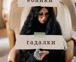Книга популярного автора Екатерина Васильевна Тeрина Байки гадалки доступна для чтения прямо сейчас на нашем онлайн проекте astro.frozen-yogurt.ru. Скачать книгу Байки гадалки можно в формате FB2, TXT, PDF, EPUB бесплатно без регистрации.. Смотреть фото Книга популярного автора Екатерина Васильевна Тeрина Байки гадалки доступна для чтения прямо сейчас на нашем онлайн проекте astro.frozen-yogurt.ru. Скачать книгу Байки гадалки можно в формате FB2, TXT, PDF, EPUB бесплатно без регистрации.. Смотреть картинку Книга популярного автора Екатерина Васильевна Тeрина Байки гадалки доступна для чтения прямо сейчас на нашем онлайн проекте astro.frozen-yogurt.ru. Скачать книгу Байки гадалки можно в формате FB2, TXT, PDF, EPUB бесплатно без регистрации.. Картинка про Книга популярного автора Екатерина Васильевна Тeрина Байки гадалки доступна для чтения прямо сейчас на нашем онлайн проекте astro.frozen-yogurt.ru. Скачать книгу Байки гадалки можно в формате FB2, TXT, PDF, EPUB бесплатно без регистрации.. Фото Книга популярного автора Екатерина Васильевна Тeрина Байки гадалки доступна для чтения прямо сейчас на нашем онлайн проекте astro.frozen-yogurt.ru. Скачать книгу Байки гадалки можно в формате FB2, TXT, PDF, EPUB бесплатно без регистрации.