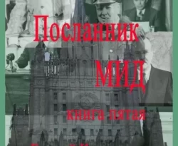 Книга популярного автора Георгий Комиссаров Посланник МИД. Книга пятая доступна для чтения прямо сейчас на нашем онлайн проекте astro-prorok.ru. Скачать книгу Посланник МИД. Книга пятая можно в формате FB2, TXT, PDF, EPUB бесплатно без регистрации.. Смотреть фото Книга популярного автора Георгий Комиссаров Посланник МИД. Книга пятая доступна для чтения прямо сейчас на нашем онлайн проекте astro-prorok.ru. Скачать книгу Посланник МИД. Книга пятая можно в формате FB2, TXT, PDF, EPUB бесплатно без регистрации.. Смотреть картинку Книга популярного автора Георгий Комиссаров Посланник МИД. Книга пятая доступна для чтения прямо сейчас на нашем онлайн проекте astro-prorok.ru. Скачать книгу Посланник МИД. Книга пятая можно в формате FB2, TXT, PDF, EPUB бесплатно без регистрации.. Картинка про Книга популярного автора Георгий Комиссаров Посланник МИД. Книга пятая доступна для чтения прямо сейчас на нашем онлайн проекте astro-prorok.ru. Скачать книгу Посланник МИД. Книга пятая можно в формате FB2, TXT, PDF, EPUB бесплатно без регистрации.. Фото Книга популярного автора Георгий Комиссаров Посланник МИД. Книга пятая доступна для чтения прямо сейчас на нашем онлайн проекте astro-prorok.ru. Скачать книгу Посланник МИД. Книга пятая можно в формате FB2, TXT, PDF, EPUB бесплатно без регистрации.
