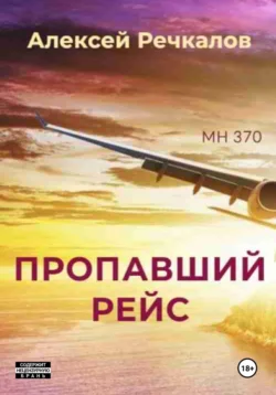 Книга популярного автора Алексей Речкалов Пропавший рейс доступна для чтения прямо сейчас на нашем онлайн проекте astro-prorok.ru. Скачать книгу Пропавший рейс можно в формате FB2, TXT, PDF, EPUB бесплатно без регистрации.. Смотреть фото Книга популярного автора Алексей Речкалов Пропавший рейс доступна для чтения прямо сейчас на нашем онлайн проекте astro-prorok.ru. Скачать книгу Пропавший рейс можно в формате FB2, TXT, PDF, EPUB бесплатно без регистрации.. Смотреть картинку Книга популярного автора Алексей Речкалов Пропавший рейс доступна для чтения прямо сейчас на нашем онлайн проекте astro-prorok.ru. Скачать книгу Пропавший рейс можно в формате FB2, TXT, PDF, EPUB бесплатно без регистрации.. Картинка про Книга популярного автора Алексей Речкалов Пропавший рейс доступна для чтения прямо сейчас на нашем онлайн проекте astro-prorok.ru. Скачать книгу Пропавший рейс можно в формате FB2, TXT, PDF, EPUB бесплатно без регистрации.. Фото Книга популярного автора Алексей Речкалов Пропавший рейс доступна для чтения прямо сейчас на нашем онлайн проекте astro-prorok.ru. Скачать книгу Пропавший рейс можно в формате FB2, TXT, PDF, EPUB бесплатно без регистрации.