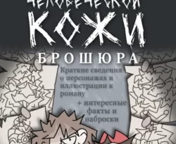 Книга популярного автора Мэд Фоксович Ковры из человеческой кожи. Брошюра доступна для чтения прямо сейчас на нашем онлайн проекте astro-prorok.ru. Скачать книгу Ковры из человеческой кожи. Брошюра можно в формате FB2, TXT, PDF, EPUB бесплатно без регистрации.. Смотреть фото Книга популярного автора Мэд Фоксович Ковры из человеческой кожи. Брошюра доступна для чтения прямо сейчас на нашем онлайн проекте astro-prorok.ru. Скачать книгу Ковры из человеческой кожи. Брошюра можно в формате FB2, TXT, PDF, EPUB бесплатно без регистрации.. Смотреть картинку Книга популярного автора Мэд Фоксович Ковры из человеческой кожи. Брошюра доступна для чтения прямо сейчас на нашем онлайн проекте astro-prorok.ru. Скачать книгу Ковры из человеческой кожи. Брошюра можно в формате FB2, TXT, PDF, EPUB бесплатно без регистрации.. Картинка про Книга популярного автора Мэд Фоксович Ковры из человеческой кожи. Брошюра доступна для чтения прямо сейчас на нашем онлайн проекте astro-prorok.ru. Скачать книгу Ковры из человеческой кожи. Брошюра можно в формате FB2, TXT, PDF, EPUB бесплатно без регистрации.. Фото Книга популярного автора Мэд Фоксович Ковры из человеческой кожи. Брошюра доступна для чтения прямо сейчас на нашем онлайн проекте astro-prorok.ru. Скачать книгу Ковры из человеческой кожи. Брошюра можно в формате FB2, TXT, PDF, EPUB бесплатно без регистрации.