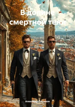 Книга популярного автора Александр Александрович Петляков В долине смертной тени доступна для чтения прямо сейчас на нашем онлайн проекте astro-prorok.ru. Скачать книгу В долине смертной тени можно в формате FB2, TXT, PDF, EPUB бесплатно без регистрации.. Смотреть фото Книга популярного автора Александр Александрович Петляков В долине смертной тени доступна для чтения прямо сейчас на нашем онлайн проекте astro-prorok.ru. Скачать книгу В долине смертной тени можно в формате FB2, TXT, PDF, EPUB бесплатно без регистрации.. Смотреть картинку Книга популярного автора Александр Александрович Петляков В долине смертной тени доступна для чтения прямо сейчас на нашем онлайн проекте astro-prorok.ru. Скачать книгу В долине смертной тени можно в формате FB2, TXT, PDF, EPUB бесплатно без регистрации.. Картинка про Книга популярного автора Александр Александрович Петляков В долине смертной тени доступна для чтения прямо сейчас на нашем онлайн проекте astro-prorok.ru. Скачать книгу В долине смертной тени можно в формате FB2, TXT, PDF, EPUB бесплатно без регистрации.. Фото Книга популярного автора Александр Александрович Петляков В долине смертной тени доступна для чтения прямо сейчас на нашем онлайн проекте astro-prorok.ru. Скачать книгу В долине смертной тени можно в формате FB2, TXT, PDF, EPUB бесплатно без регистрации.
