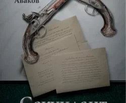 Книга популярного автора Владимир Аваков Секундант Его Императорского Величества доступна для чтения прямо сейчас на нашем онлайн проекте astro-prorok.ru. Скачать книгу Секундант Его Императорского Величества можно в формате FB2, TXT, PDF, EPUB бесплатно без регистрации.. Смотреть фото Книга популярного автора Владимир Аваков Секундант Его Императорского Величества доступна для чтения прямо сейчас на нашем онлайн проекте astro-prorok.ru. Скачать книгу Секундант Его Императорского Величества можно в формате FB2, TXT, PDF, EPUB бесплатно без регистрации.. Смотреть картинку Книга популярного автора Владимир Аваков Секундант Его Императорского Величества доступна для чтения прямо сейчас на нашем онлайн проекте astro-prorok.ru. Скачать книгу Секундант Его Императорского Величества можно в формате FB2, TXT, PDF, EPUB бесплатно без регистрации.. Картинка про Книга популярного автора Владимир Аваков Секундант Его Императорского Величества доступна для чтения прямо сейчас на нашем онлайн проекте astro-prorok.ru. Скачать книгу Секундант Его Императорского Величества можно в формате FB2, TXT, PDF, EPUB бесплатно без регистрации.. Фото Книга популярного автора Владимир Аваков Секундант Его Императорского Величества доступна для чтения прямо сейчас на нашем онлайн проекте astro-prorok.ru. Скачать книгу Секундант Его Императорского Величества можно в формате FB2, TXT, PDF, EPUB бесплатно без регистрации.