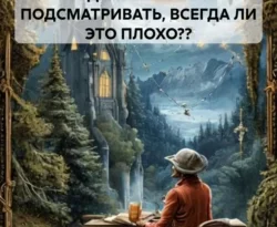 Книга популярного автора Елена Горюнова РАЗВЕДЧИКИ И ШПИОНЫ В НАТАЛЬНОЙ КАРТЕ. ПОДСЛУШИВАТЬ И ПОДСМАТРИВАТЬ, ВСЕГДА ЛИ ЭТО ПЛОХО?? доступна для чтения прямо сейчас на нашем онлайн проекте astro-prorok.ru. Скачать книгу РАЗВЕДЧИКИ И ШПИОНЫ В НАТАЛЬНОЙ КАРТЕ. ПОДСЛУШИВАТЬ И ПОДСМАТРИВАТЬ, ВСЕГДА ЛИ ЭТО ПЛОХО?? можно в формате FB2, TXT, PDF, EPUB бесплатно без регистрации.. Смотреть фото Книга популярного автора Елена Горюнова РАЗВЕДЧИКИ И ШПИОНЫ В НАТАЛЬНОЙ КАРТЕ. ПОДСЛУШИВАТЬ И ПОДСМАТРИВАТЬ, ВСЕГДА ЛИ ЭТО ПЛОХО?? доступна для чтения прямо сейчас на нашем онлайн проекте astro-prorok.ru. Скачать книгу РАЗВЕДЧИКИ И ШПИОНЫ В НАТАЛЬНОЙ КАРТЕ. ПОДСЛУШИВАТЬ И ПОДСМАТРИВАТЬ, ВСЕГДА ЛИ ЭТО ПЛОХО?? можно в формате FB2, TXT, PDF, EPUB бесплатно без регистрации.. Смотреть картинку Книга популярного автора Елена Горюнова РАЗВЕДЧИКИ И ШПИОНЫ В НАТАЛЬНОЙ КАРТЕ. ПОДСЛУШИВАТЬ И ПОДСМАТРИВАТЬ, ВСЕГДА ЛИ ЭТО ПЛОХО?? доступна для чтения прямо сейчас на нашем онлайн проекте astro-prorok.ru. Скачать книгу РАЗВЕДЧИКИ И ШПИОНЫ В НАТАЛЬНОЙ КАРТЕ. ПОДСЛУШИВАТЬ И ПОДСМАТРИВАТЬ, ВСЕГДА ЛИ ЭТО ПЛОХО?? можно в формате FB2, TXT, PDF, EPUB бесплатно без регистрации.. Картинка про Книга популярного автора Елена Горюнова РАЗВЕДЧИКИ И ШПИОНЫ В НАТАЛЬНОЙ КАРТЕ. ПОДСЛУШИВАТЬ И ПОДСМАТРИВАТЬ, ВСЕГДА ЛИ ЭТО ПЛОХО?? доступна для чтения прямо сейчас на нашем онлайн проекте astro-prorok.ru. Скачать книгу РАЗВЕДЧИКИ И ШПИОНЫ В НАТАЛЬНОЙ КАРТЕ. ПОДСЛУШИВАТЬ И ПОДСМАТРИВАТЬ, ВСЕГДА ЛИ ЭТО ПЛОХО?? можно в формате FB2, TXT, PDF, EPUB бесплатно без регистрации.. Фото Книга популярного автора Елена Горюнова РАЗВЕДЧИКИ И ШПИОНЫ В НАТАЛЬНОЙ КАРТЕ. ПОДСЛУШИВАТЬ И ПОДСМАТРИВАТЬ, ВСЕГДА ЛИ ЭТО ПЛОХО?? доступна для чтения прямо сейчас на нашем онлайн проекте astro-prorok.ru. Скачать книгу РАЗВЕДЧИКИ И ШПИОНЫ В НАТАЛЬНОЙ КАРТЕ. ПОДСЛУШИВАТЬ И ПОДСМАТРИВАТЬ, ВСЕГДА ЛИ ЭТО ПЛОХО?? можно в формате FB2, TXT, PDF, EPUB бесплатно без регистрации.